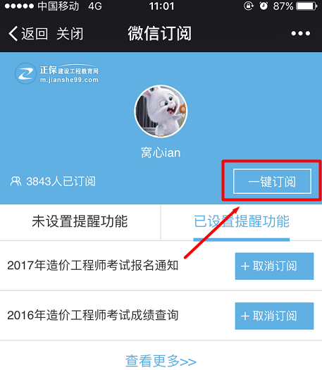 有了它，2017年造價(jià)工程師考試報名再也不用擔心會(huì )錯過(guò)
