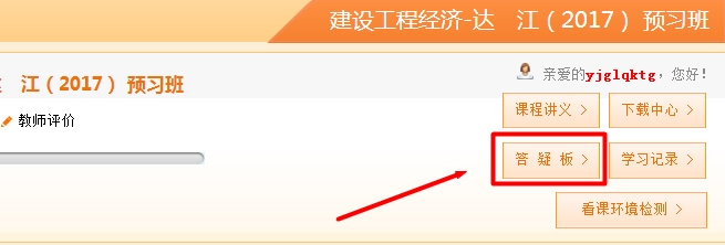 一級建造師教學(xué)專(zhuān)家答疑，哪里不會(huì )問(wèn)哪里！