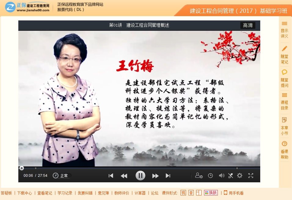 監理輔導講課界面