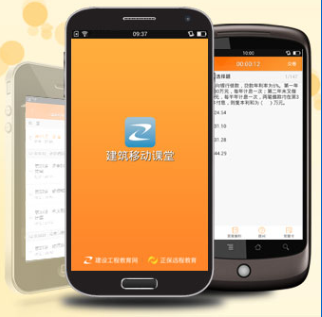 建設工程教育網(wǎng)手機移動(dòng)端
