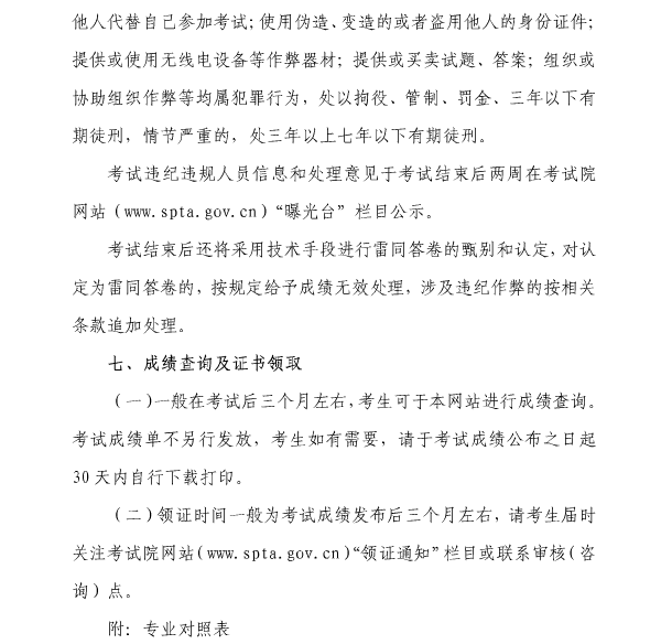 上海2017年二級建造師執業(yè)資格考試考務(wù)工作安排