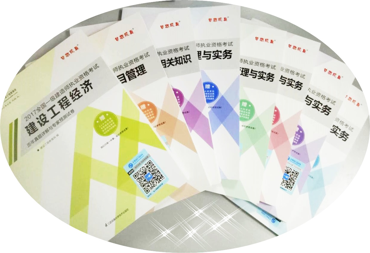 2017年一級建造師歷年試題詳解與專(zhuān)家預測試卷