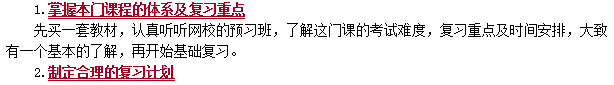 學(xué)習安排