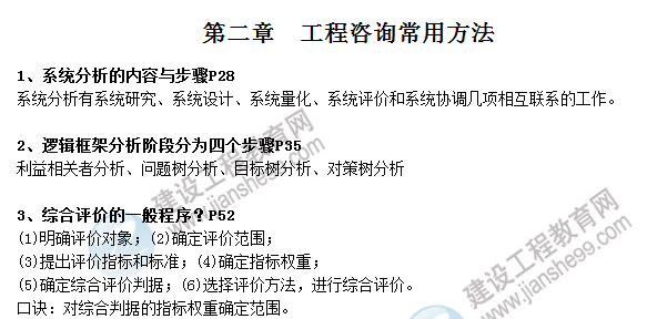 【考點(diǎn)秘笈】2017咨詢(xún)工程師《方法與實(shí)務(wù)》章節總結（二）
