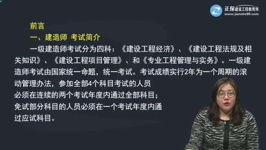 2017一級建造師李毅佳《市政公用工程管理與實(shí)務(wù)》基礎班開(kāi)通