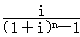 齊錫晶監理《投資控制》知識點(diǎn)解析：資金時(shí)間價(jià)值