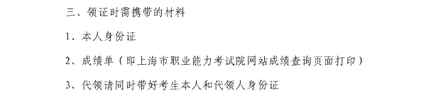 上海關(guān)于辦理2016年造價(jià)工程師執業(yè)資格證書(shū)的通知