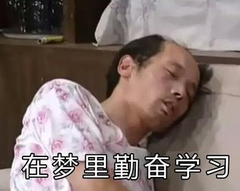 當房地產(chǎn)估價(jià)師復習進(jìn)行不下去時(shí)，如何堅持？