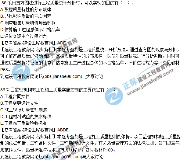 2017年監理師質(zhì)量、投資、進(jìn)度控制試題及答案