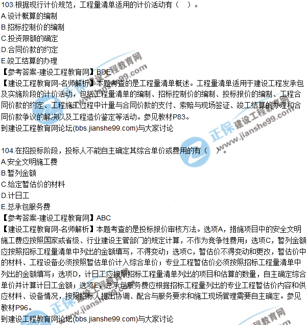 2017監理師質(zhì)量、投資、進(jìn)度控制試題及答案