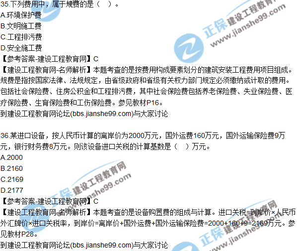 2017年監理師質(zhì)量、投資、進(jìn)度控制試題及答案