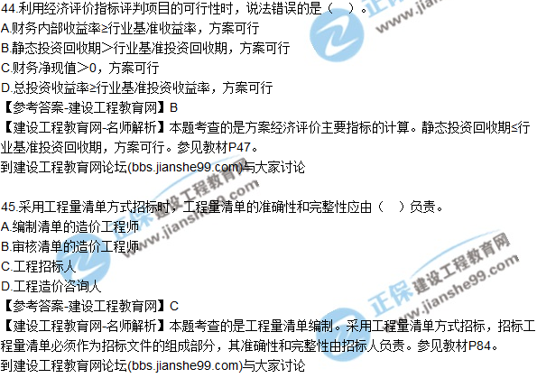 2017年監理師質(zhì)量、投資、進(jìn)度控制試題及答案