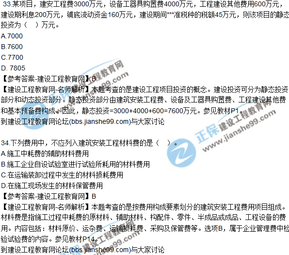 2017年監理師質(zhì)量、投資、進(jìn)度控制試題及答案