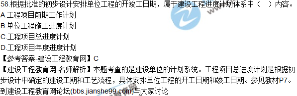 2017年監理師質(zhì)量、投資、進(jìn)度控制試題及答案
