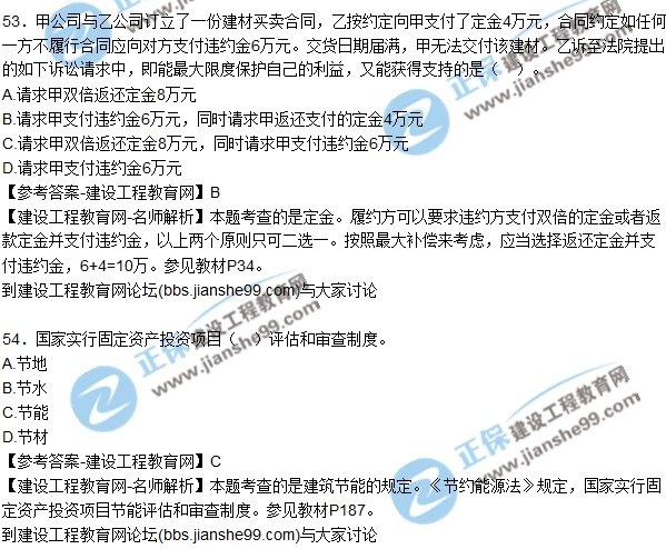 2017年二建《法規及相關(guān)知識》試題及答案解析