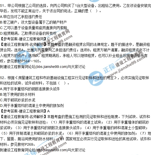 2017年二建《法規及相關(guān)知識》試題及答案解析