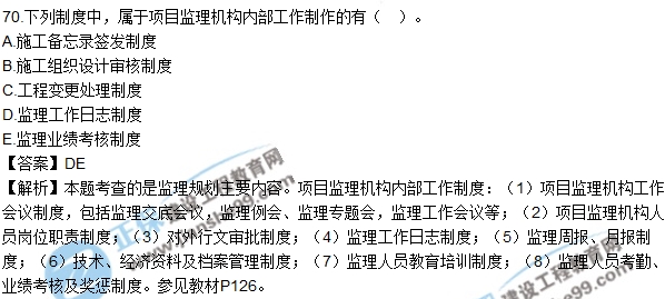 2017監理工程師《理論與法規》試題及答案解析