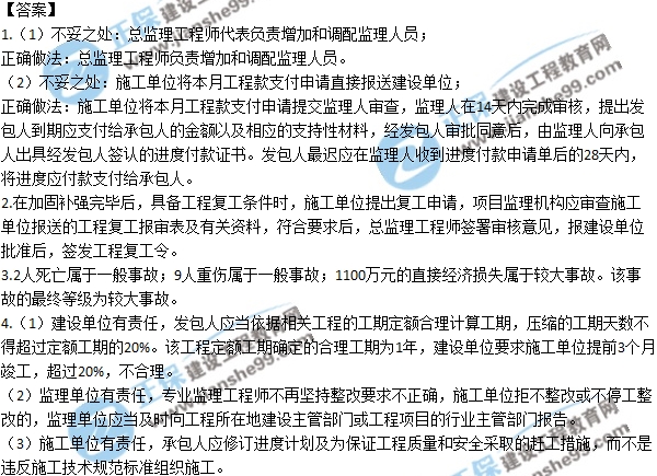 2017監理工程師《案例分析》試題及答案解析