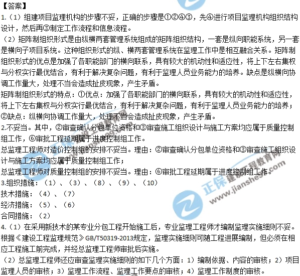 2017監理工程師《案例分析》試題及答案解析