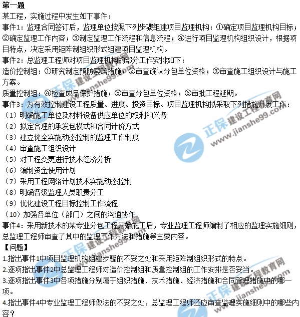 2017監理工程師《案例分析》試題及答案解析