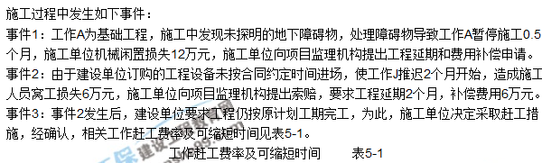 2017監理工程師《案例分析》試題及答案解析（案例五）