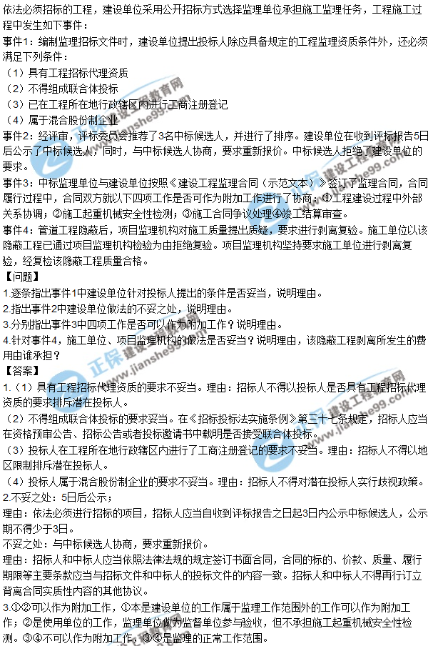 2017監理工程師《案例分析》試題及答案解析（案例四）
