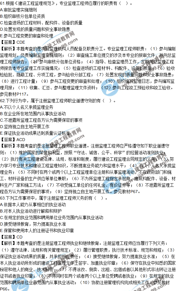 2017監理工程師《理論與法規》試題及答案解析（61-70）
