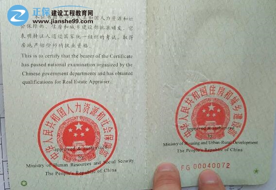 房地產(chǎn)估價(jià)師證書(shū)發(fā)證機關(guān)是哪里？證書(shū)上有幾個(gè)印章？
