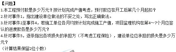 2017監理工程師《案例分析》試題及答案解析