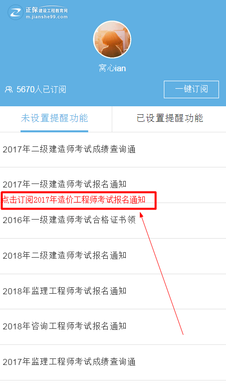 北京2017年造價(jià)工程師報名需要注意的事情