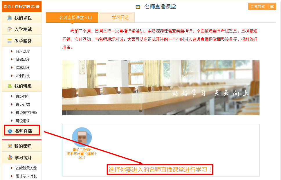 【直播】2017年造價(jià)工程師7月老師直播交流開(kāi)始啦！