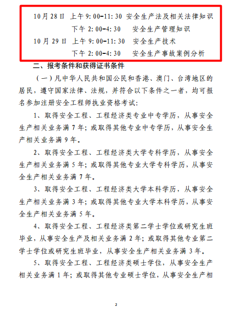 浙江關(guān)于2017年度注冊安全工程師執業(yè)資格考試考務(wù)工作的通知