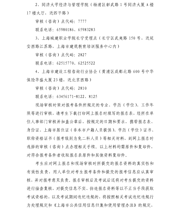 上海2017年度全國造價(jià)工程師執業(yè)資格考試考務(wù)工作安排