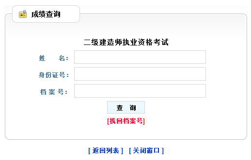 山西2017年二級建造師考試成績(jì)查詢(xún)入口已公布