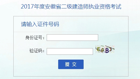 安徽成績(jì)查詢(xún)