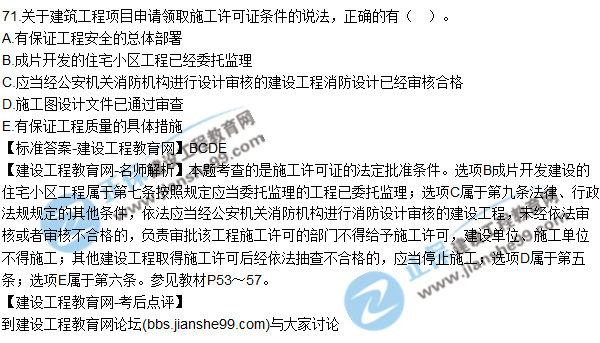 一建《法規及相關(guān)知識》試題及答案（71-80）