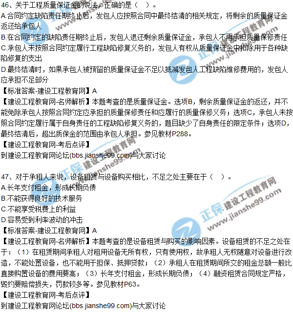 2017年一級建造師《建設工程經(jīng)濟》試題及答案