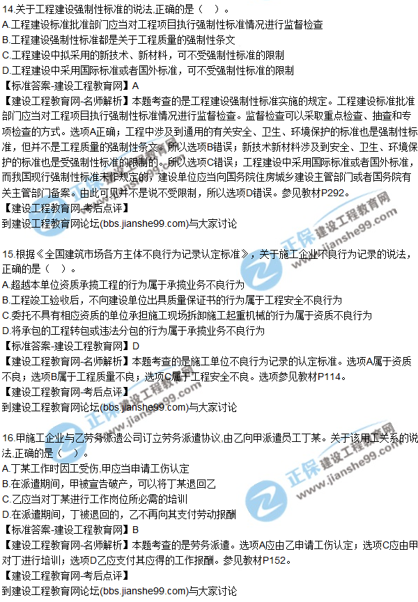 2017年一級建造師《法規及相關(guān)知識》試題及答案
