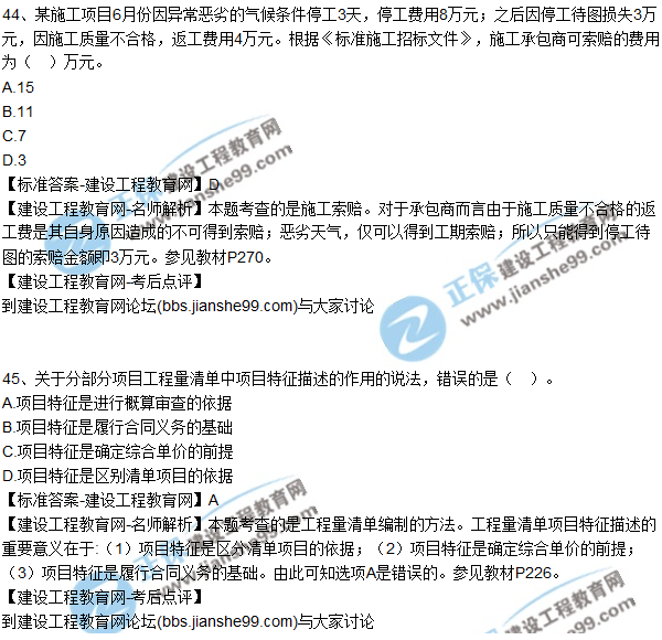 2017年一級建造師《建設工程經(jīng)濟》試題及答案