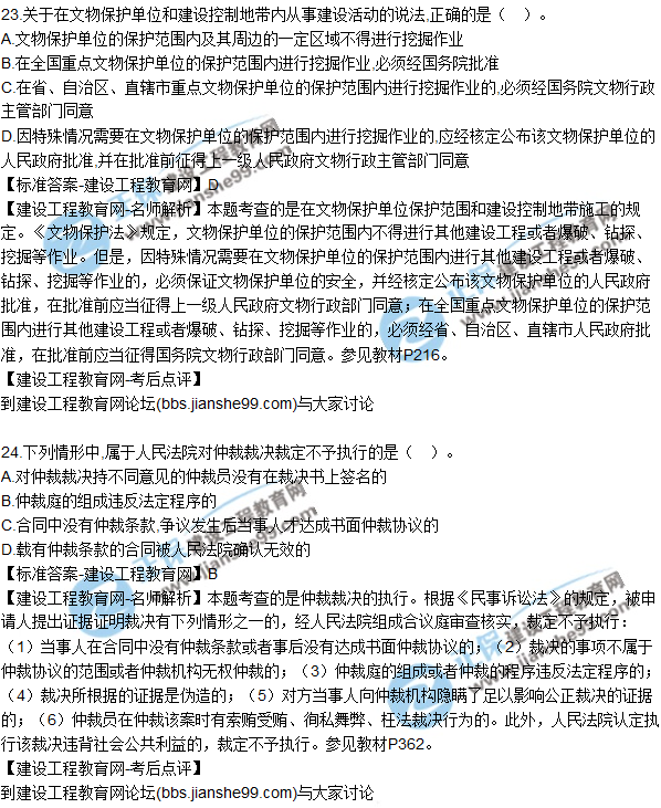 2017年一級建造師《法規及相關(guān)知識》試題及答案（21-30）