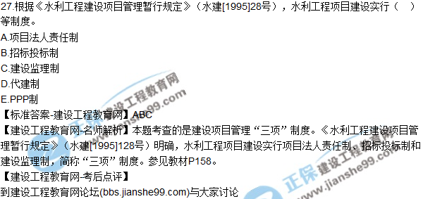 27.根據《水利工程建設項目管理暫行規定》（水建[1995]28號），水利工程項目建設實(shí)行（?。┑戎贫?。