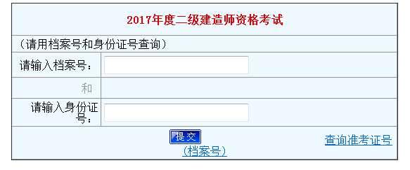 河南二建成績(jì)查詢(xún)