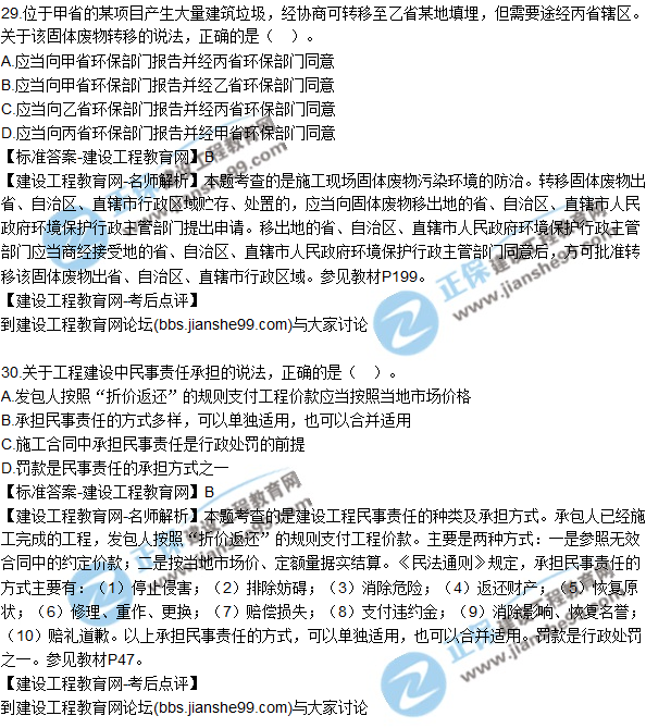 2017年一級建造師《法規及相關(guān)知識》試題及答案（21-30）