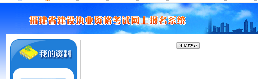 福建公布2017年房地產(chǎn)估價(jià)師準考證打印入口