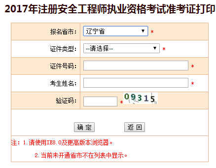 2017年吉林安全工程師考試準考證打印已開(kāi)始