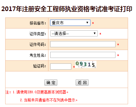 2017年吉林安全工程師考試準考證打印已開(kāi)始