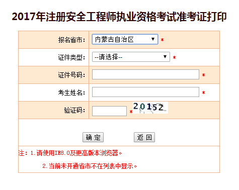 2017年呢蒙古安全工程師考試準考證打印已開(kāi)始