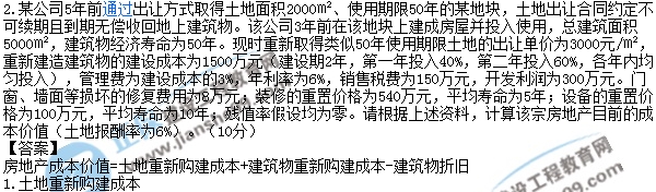 2017年房地產(chǎn)估價(jià)師《理論與方法》試題解析計算題