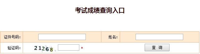 山西一級建造師考試成績(jì)查詢(xún)2017年網(wǎng)址入口