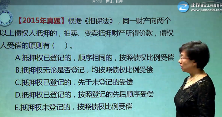 2017年監理《合同管理》試題點(diǎn)評：擔保方式（二）
